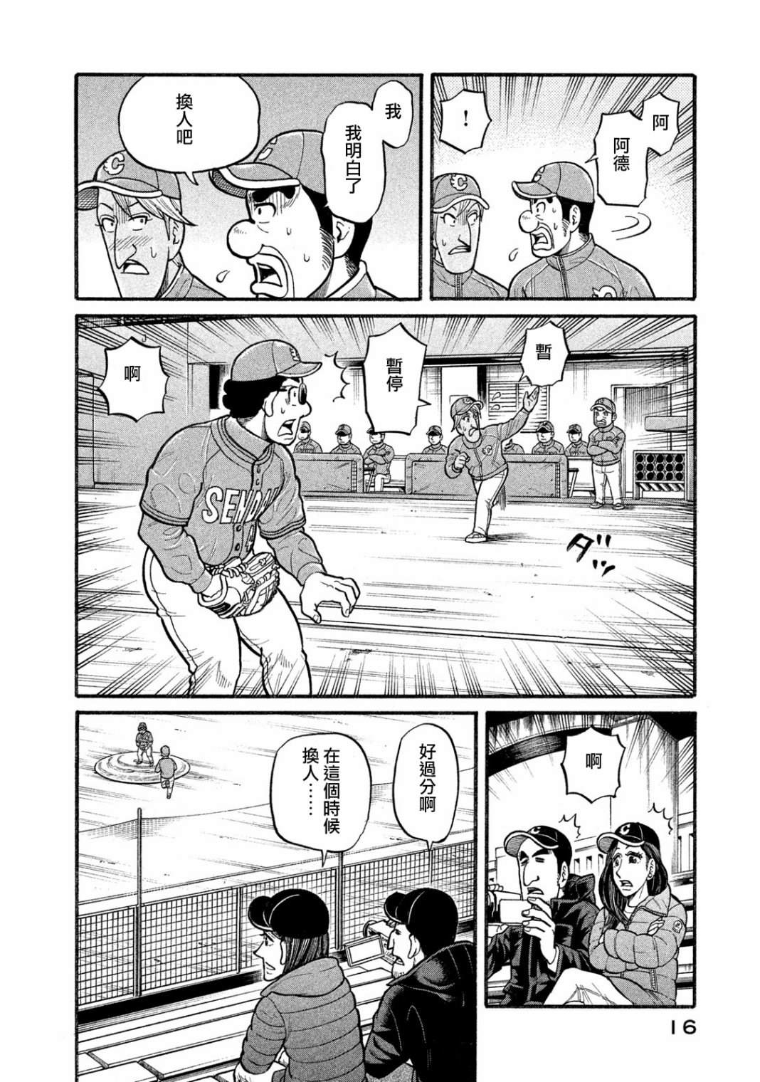 《钱进球场》漫画最新章节第03部01话免费下拉式在线观看章节第【16】张图片