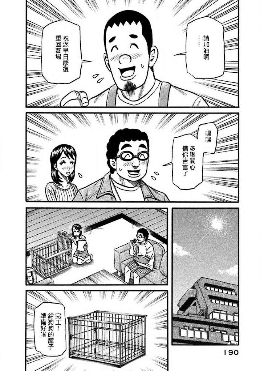 《钱进球场》漫画最新章节第02部41话免费下拉式在线观看章节第【6】张图片