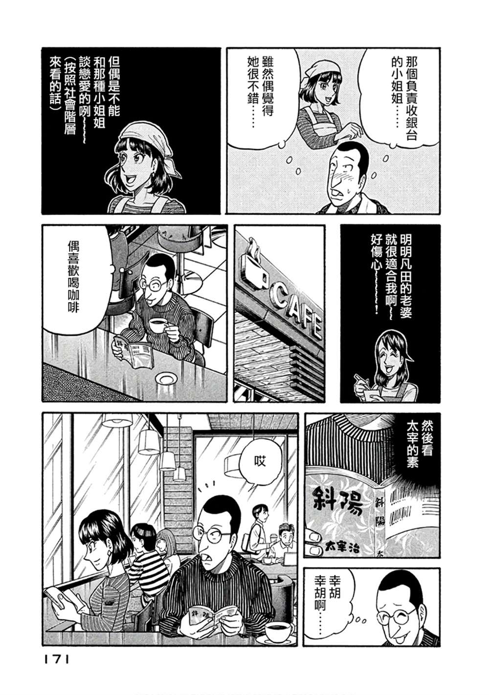 《钱进球场》漫画最新章节第02部150话免费下拉式在线观看章节第【7】张图片