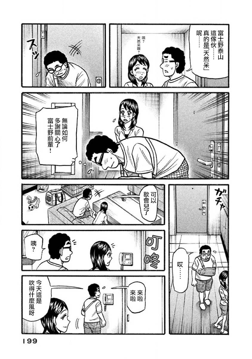 《钱进球场》漫画最新章节第02部41话免费下拉式在线观看章节第【15】张图片