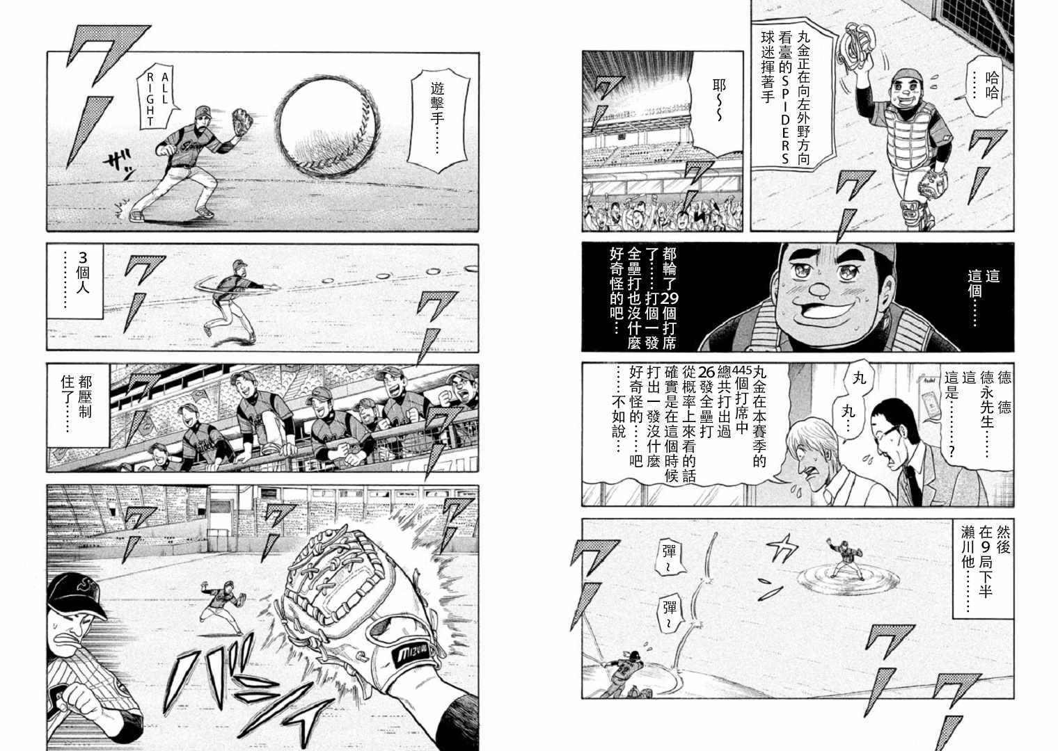 《钱进球场》漫画最新章节第84话免费下拉式在线观看章节第【11】张图片