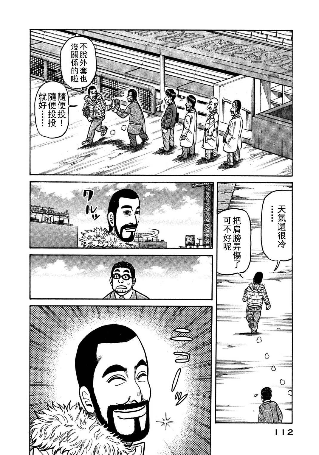 《钱进球场》漫画最新章节第130话免费下拉式在线观看章节第【9】张图片