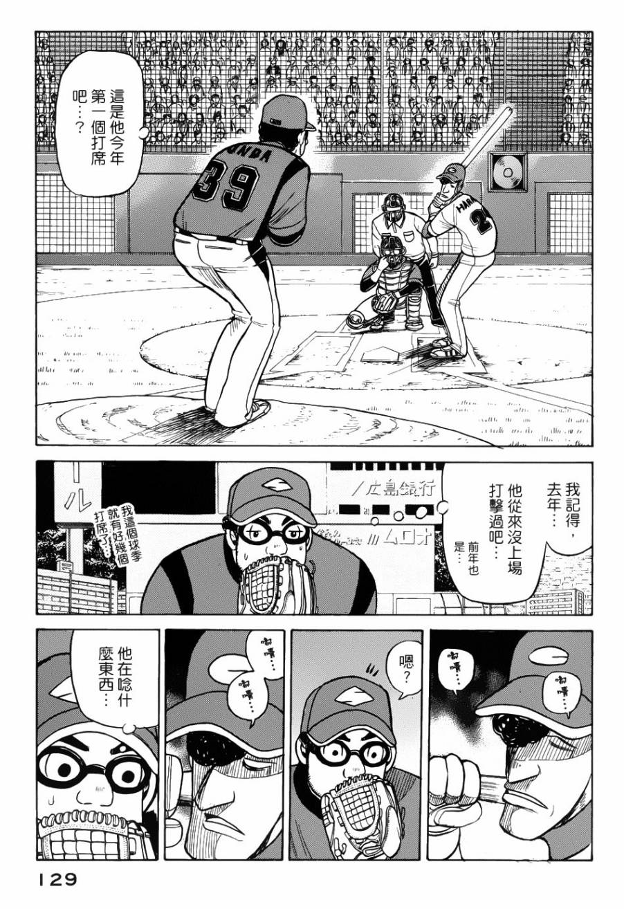 《钱进球场》漫画最新章节第21话免费下拉式在线观看章节第【3】张图片