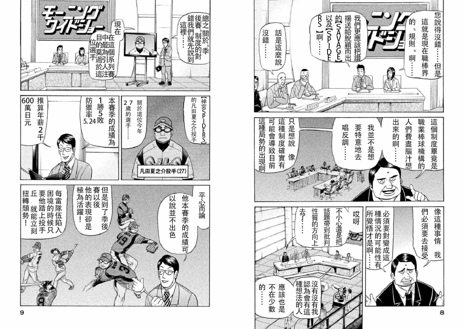 《钱进球场》漫画最新章节第79话免费下拉式在线观看章节第【5】张图片