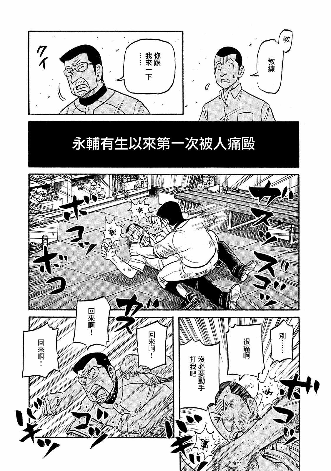 《钱进球场》漫画最新章节第02部96话免费下拉式在线观看章节第【9】张图片