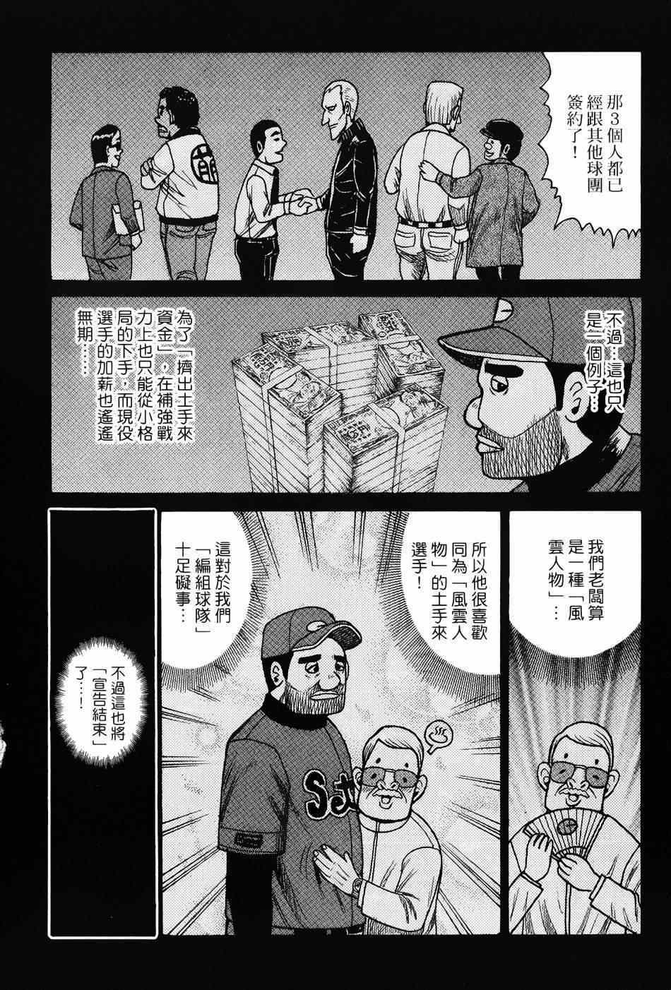 《钱进球场》漫画最新章节第6话免费下拉式在线观看章节第【16】张图片