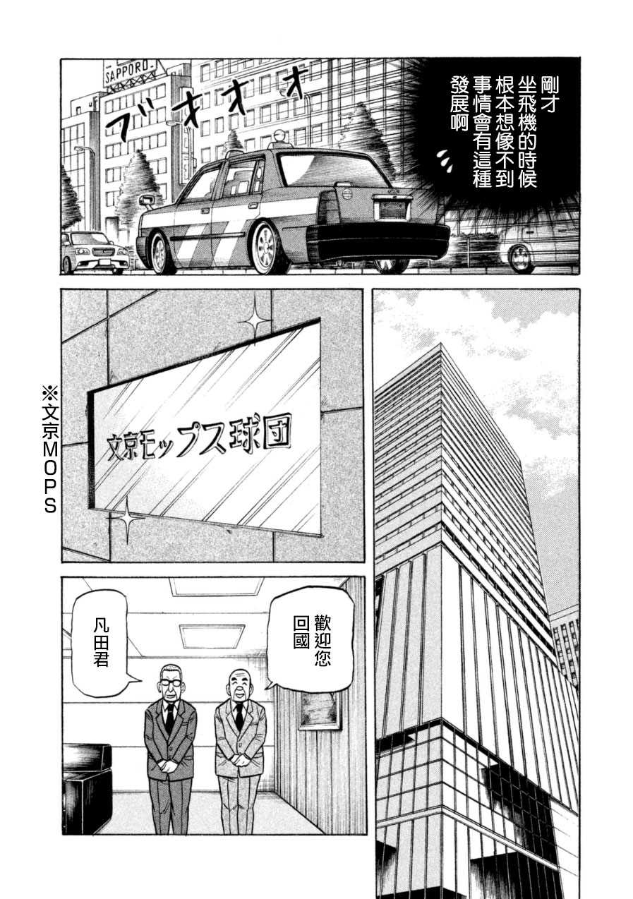 《钱进球场》漫画最新章节第150话免费下拉式在线观看章节第【18】张图片