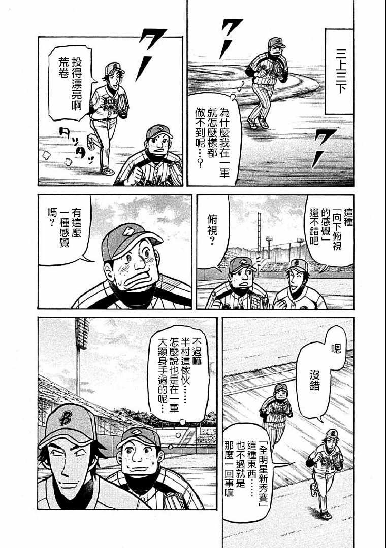 《钱进球场》漫画最新章节第111话免费下拉式在线观看章节第【10】张图片