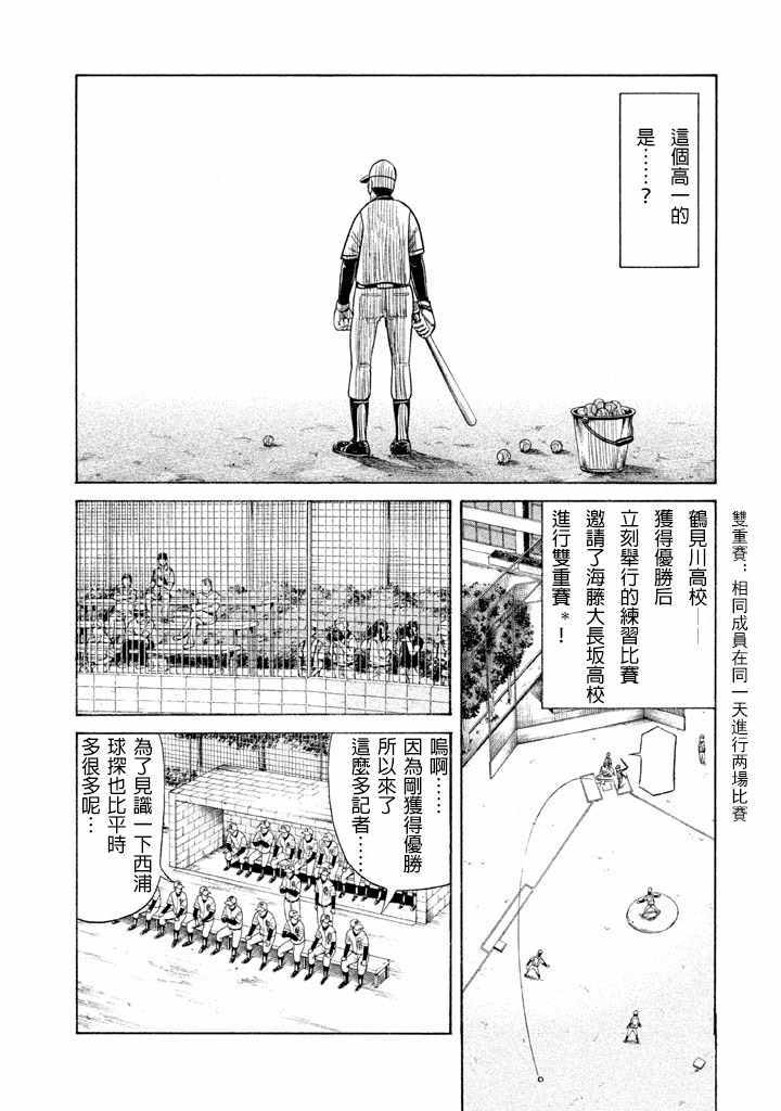 《钱进球场》漫画最新章节第60话免费下拉式在线观看章节第【6】张图片