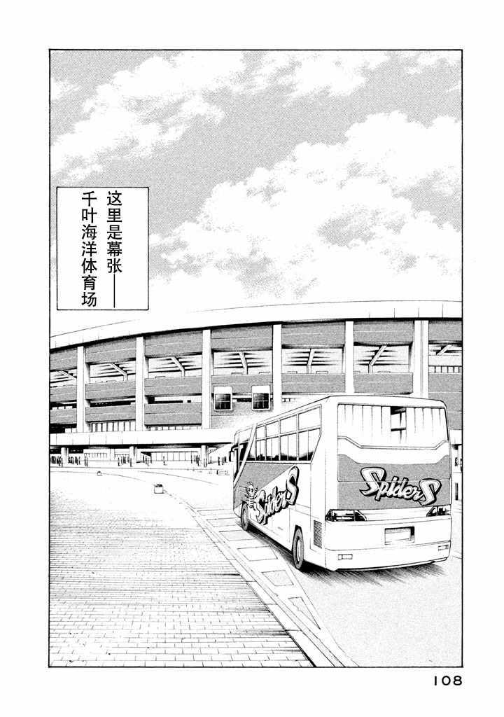 《钱进球场》漫画最新章节第56话免费下拉式在线观看章节第【2】张图片