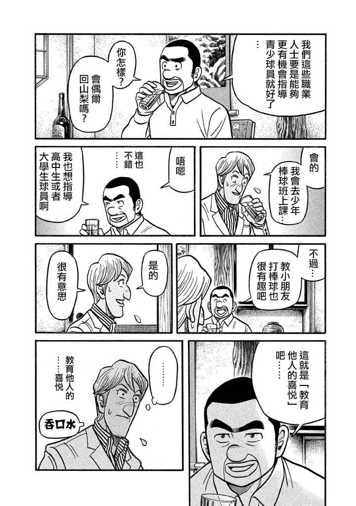 《钱进球场》漫画最新章节第02部122话免费下拉式在线观看章节第【9】张图片