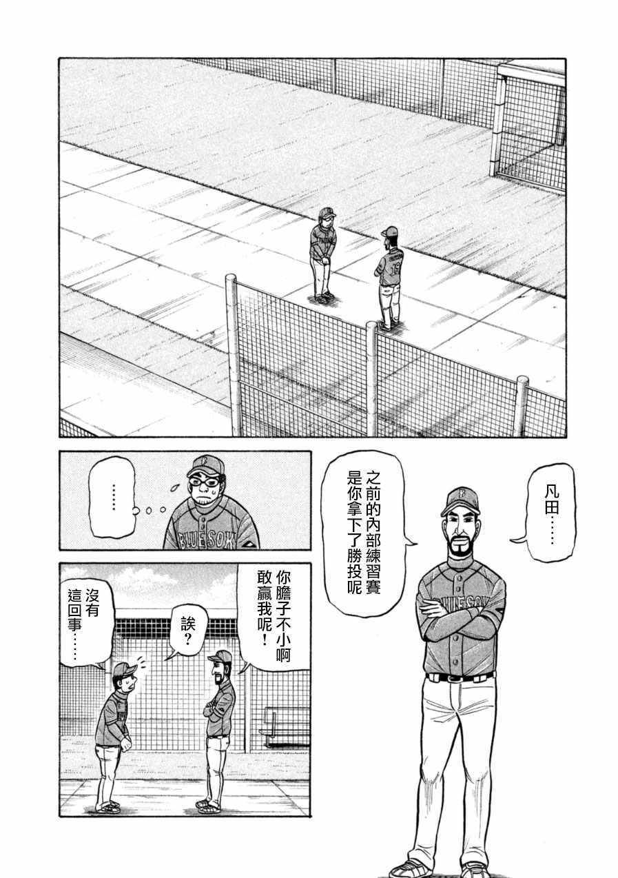 《钱进球场》漫画最新章节第145话免费下拉式在线观看章节第【4】张图片