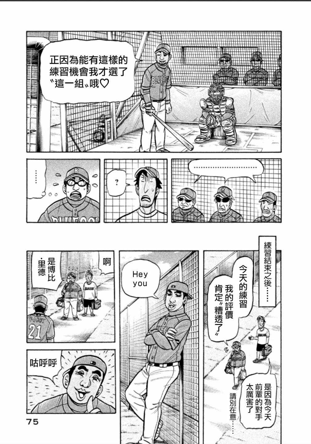 《钱进球场》漫画最新章节第137话免费下拉式在线观看章节第【23】张图片