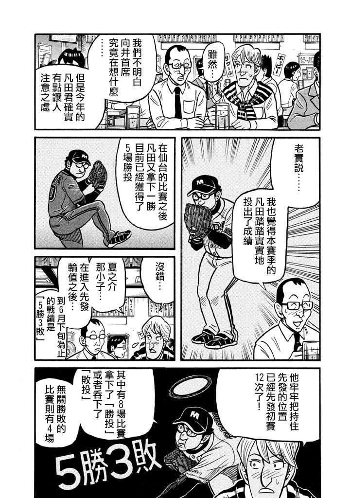 《钱进球场》漫画最新章节第02部123话免费下拉式在线观看章节第【8】张图片