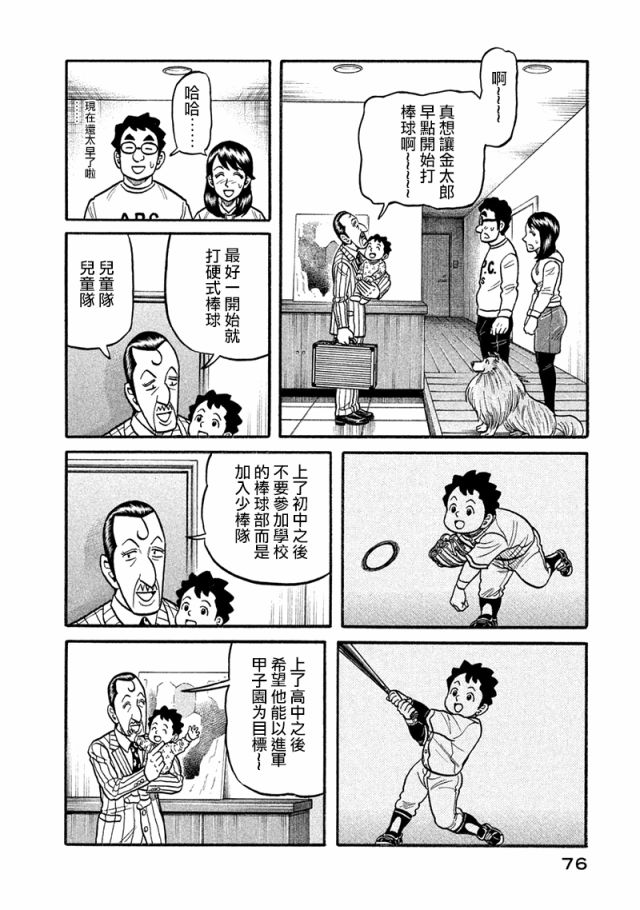 《钱进球场》漫画最新章节第02部115话免费下拉式在线观看章节第【12】张图片