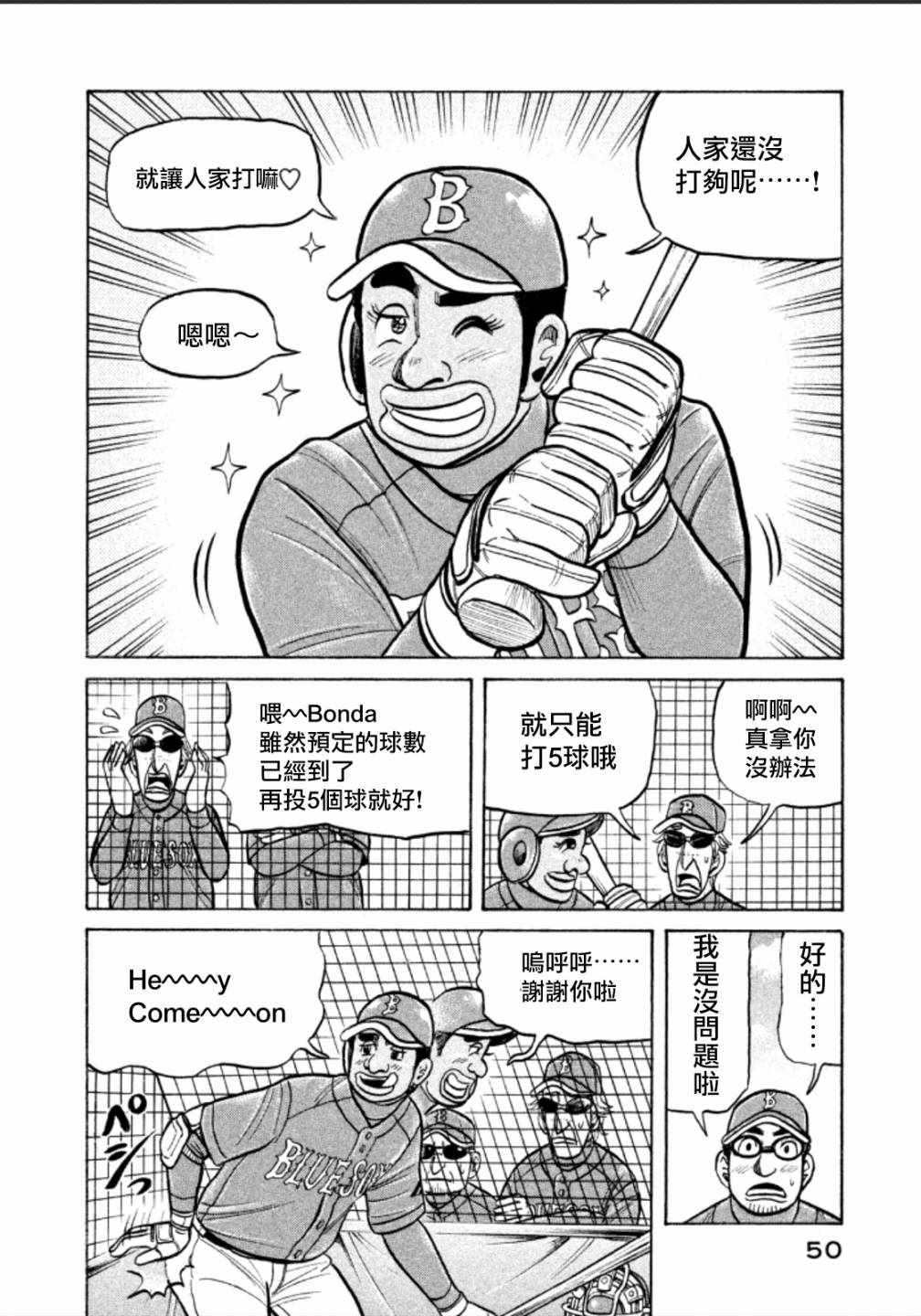 《钱进球场》漫画最新章节第136话免费下拉式在线观看章节第【22】张图片