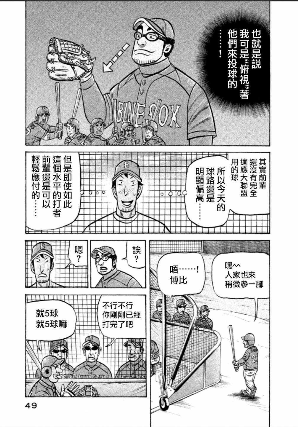 《钱进球场》漫画最新章节第136话免费下拉式在线观看章节第【21】张图片