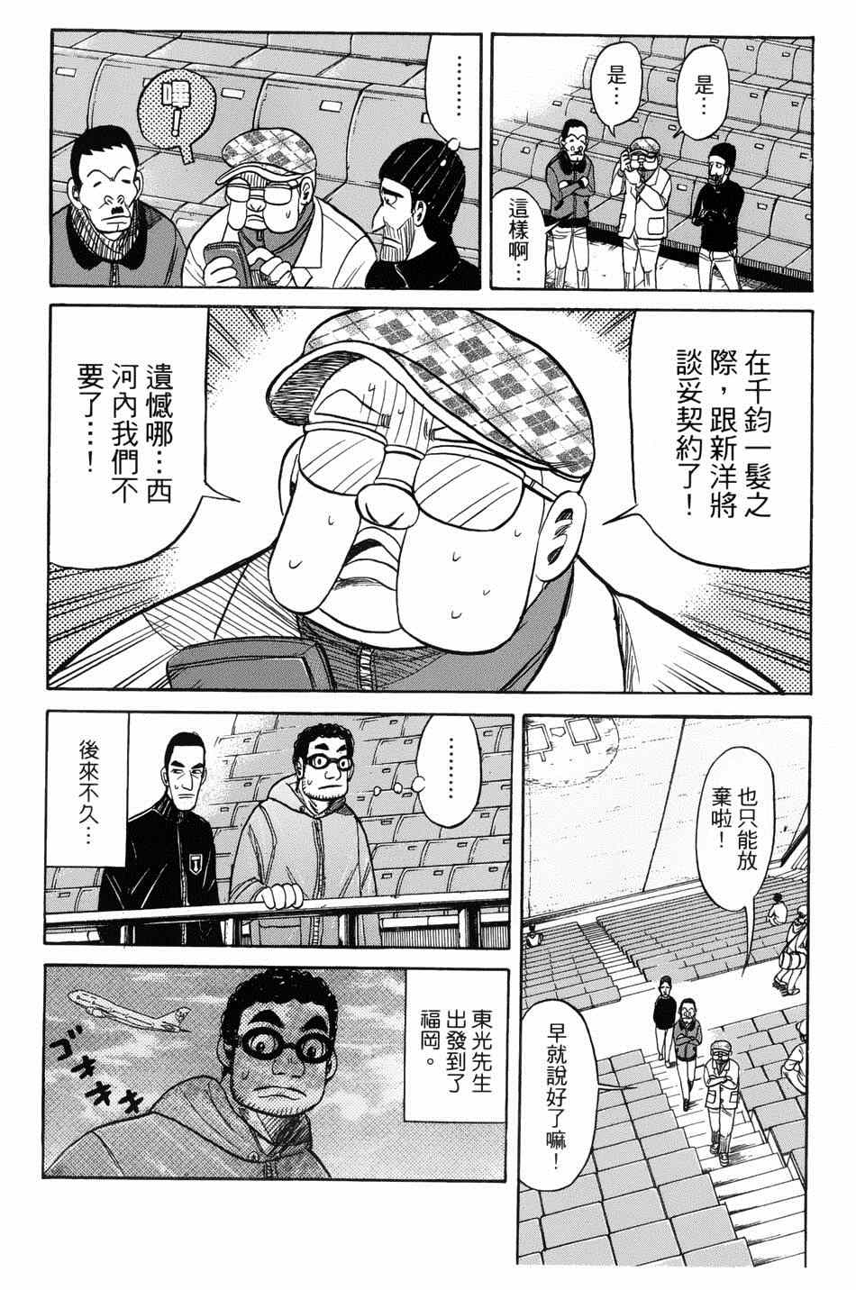 《钱进球场》漫画最新章节第39话免费下拉式在线观看章节第【20】张图片