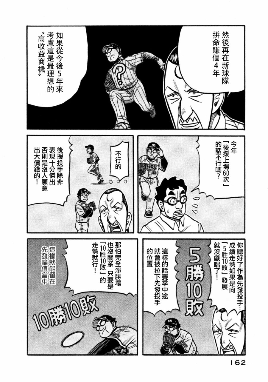 《钱进球场》漫画最新章节第02部109话免费下拉式在线观看章节第【17】张图片