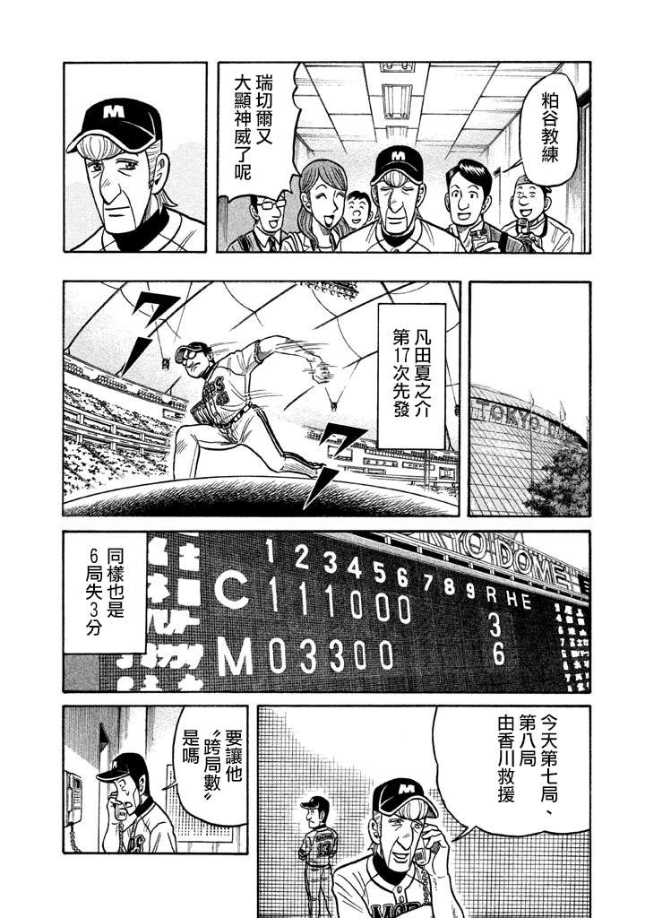 《钱进球场》漫画最新章节第02部127话免费下拉式在线观看章节第【18】张图片