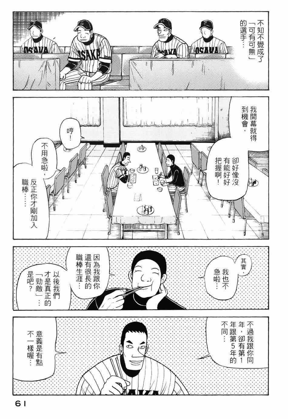 《钱进球场》漫画最新章节第18话免费下拉式在线观看章节第【7】张图片