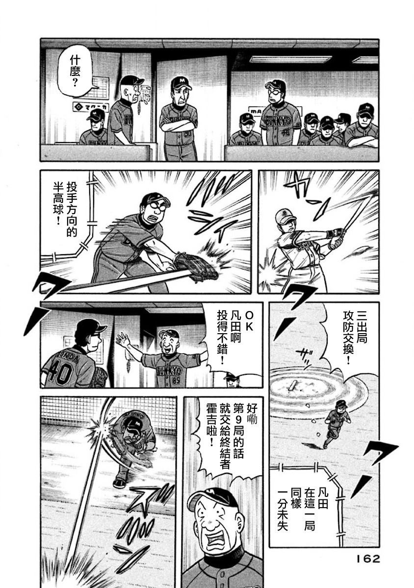 《钱进球场》漫画最新章节第02部29话免费下拉式在线观看章节第【17】张图片