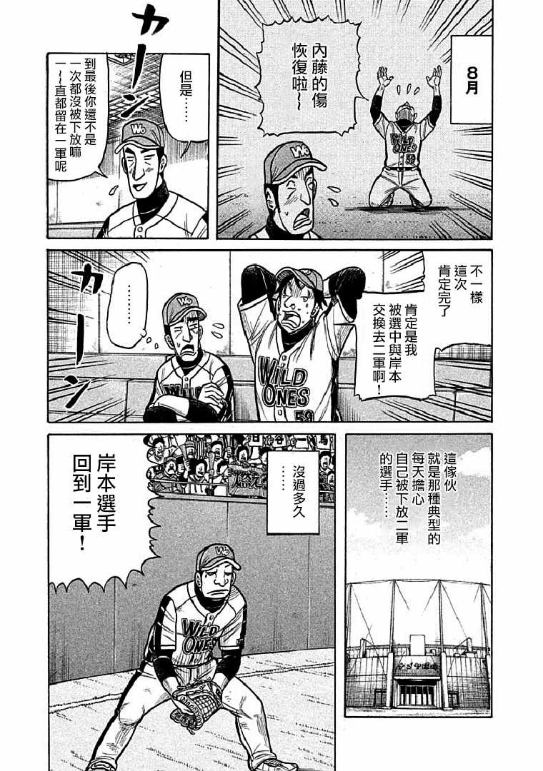 《钱进球场》漫画最新章节第114话免费下拉式在线观看章节第【14】张图片