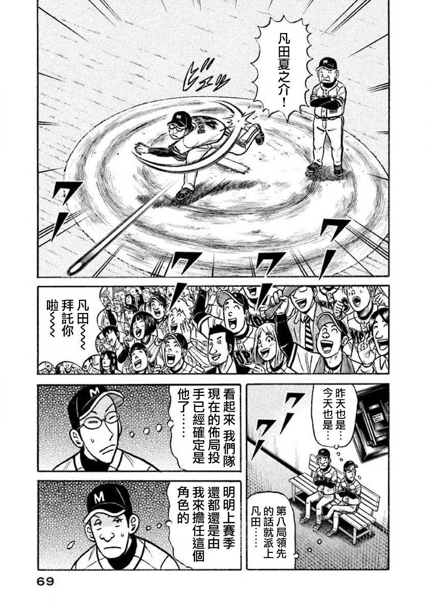 《钱进球场》漫画最新章节第02部15话免费下拉式在线观看章节第【5】张图片