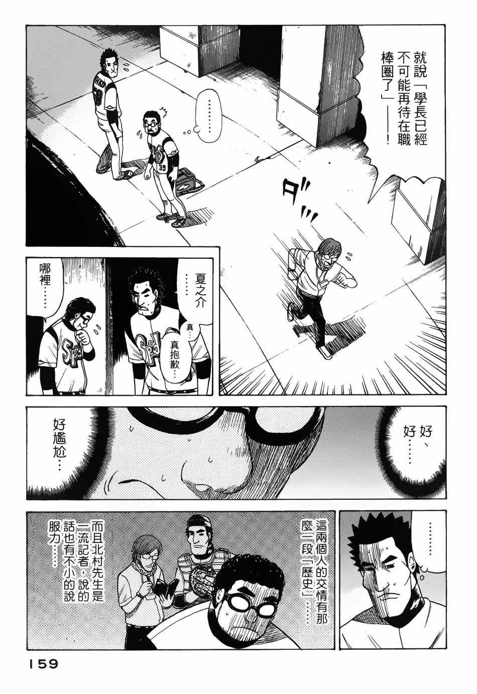 《钱进球场》漫画最新章节第13话免费下拉式在线观看章节第【3】张图片