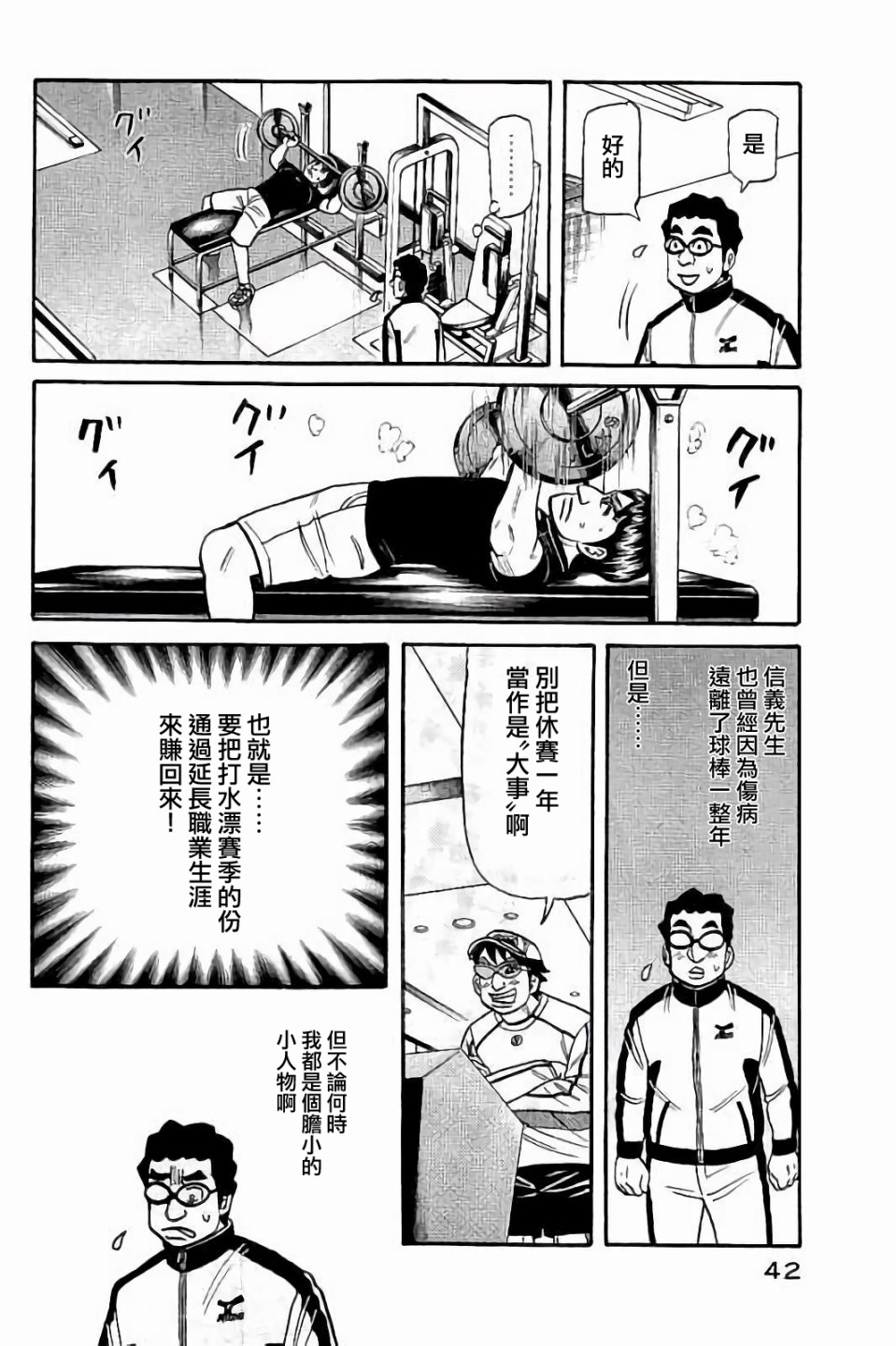 《钱进球场》漫画最新章节第02部53话免费下拉式在线观看章节第【18】张图片