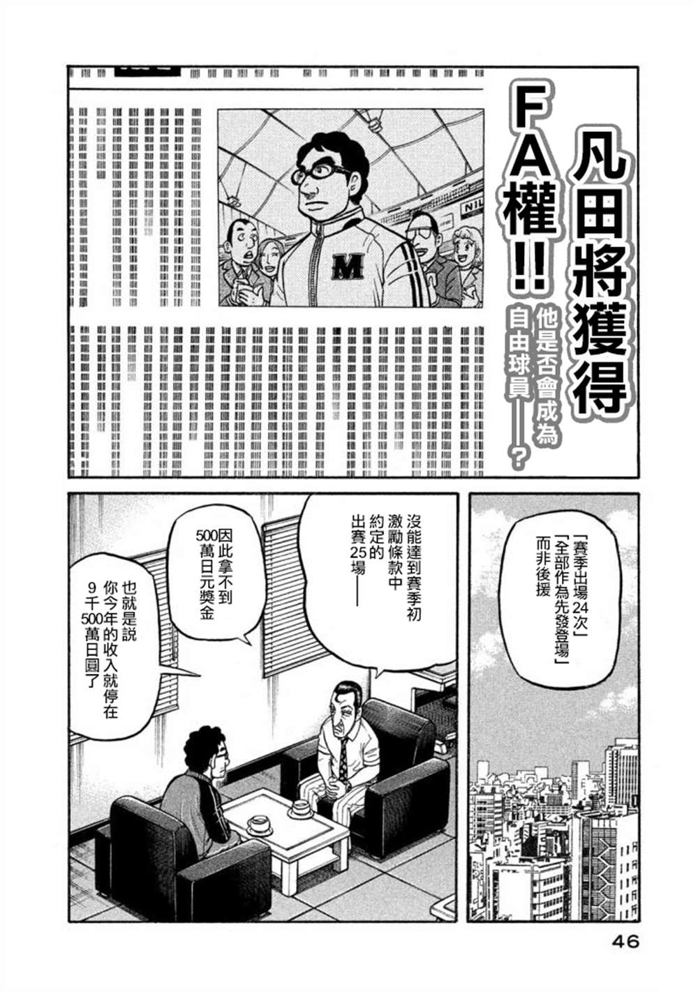 《钱进球场》漫画最新章节第02部134话免费下拉式在线观看章节第【2】张图片