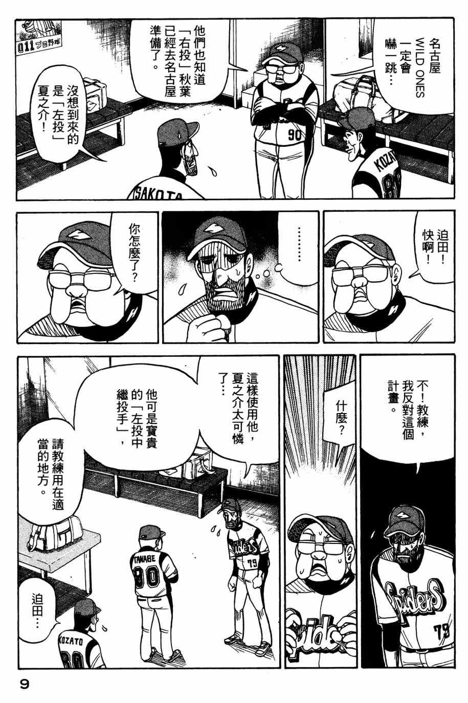 《钱进球场》漫画最新章节第25话免费下拉式在线观看章节第【6】张图片