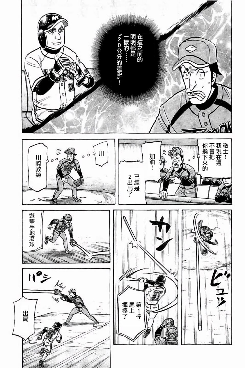 《钱进球场》漫画最新章节第02部68话免费下拉式在线观看章节第【7】张图片