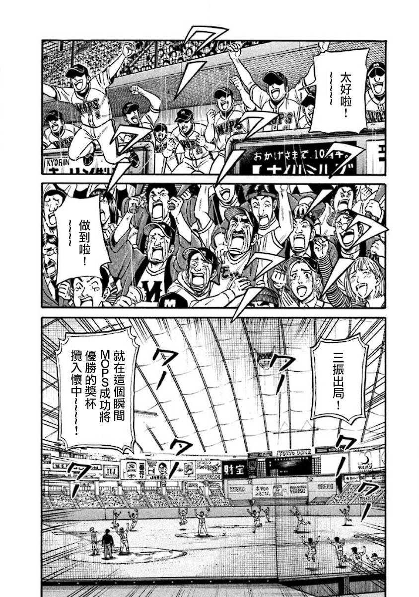 《钱进球场》漫画最新章节第02部37话免费下拉式在线观看章节第【19】张图片