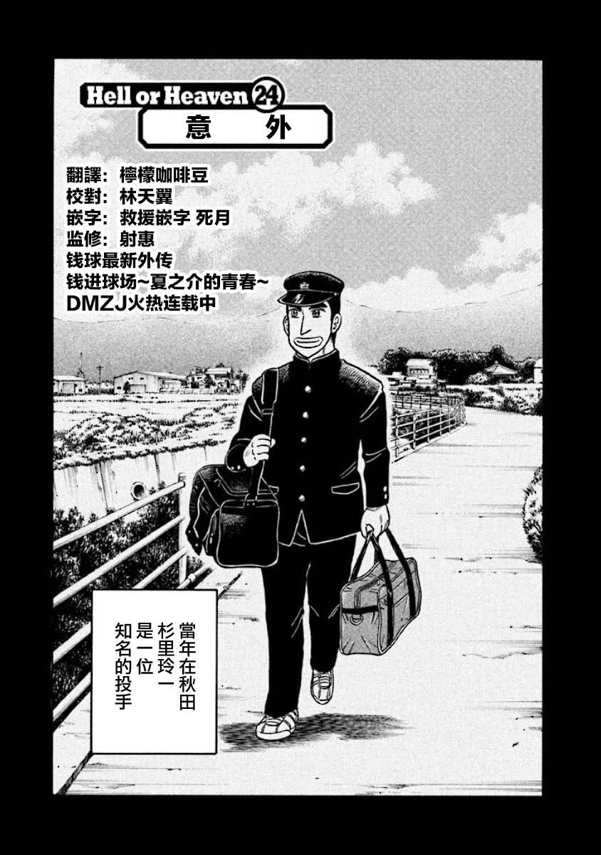 《钱进球场》漫画最新章节第02部24话免费下拉式在线观看章节第【1】张图片