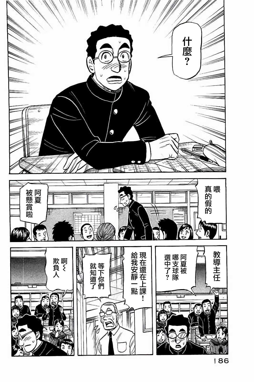 《钱进球场》漫画最新章节第02部81话免费下拉式在线观看章节第【2】张图片