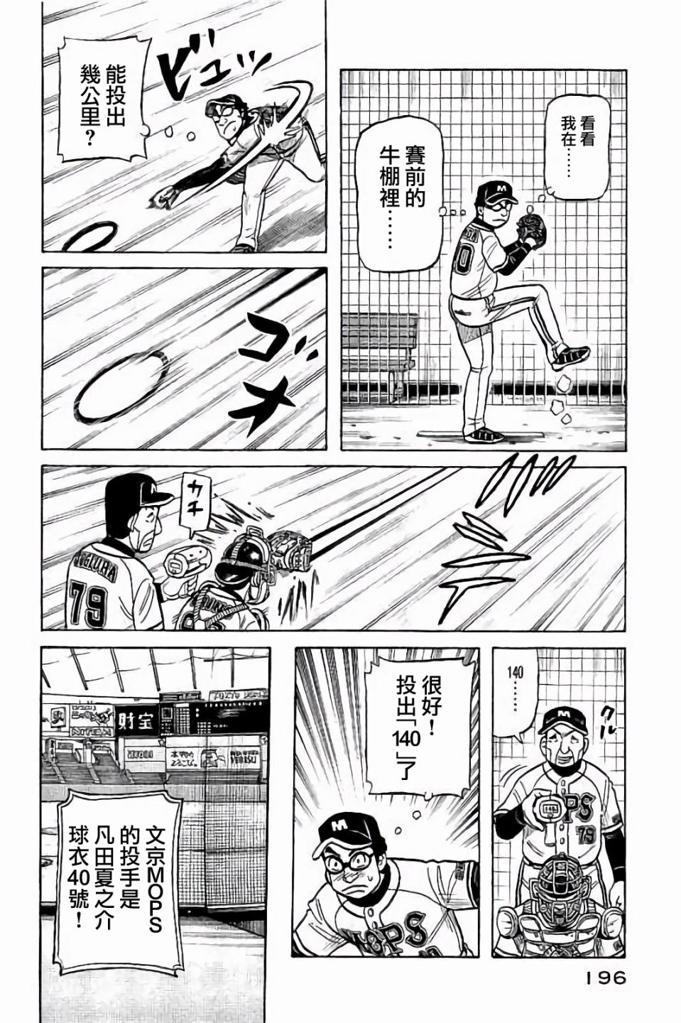 《钱进球场》漫画最新章节第02部71话免费下拉式在线观看章节第【12】张图片