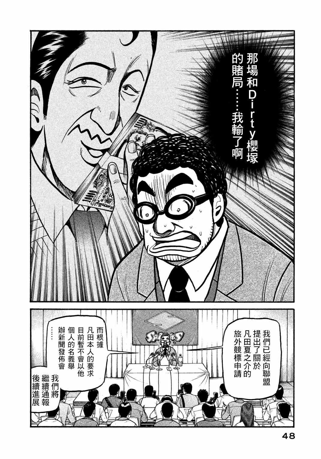 《钱进球场》漫画最新章节第127话免费下拉式在线观看章节第【18】张图片