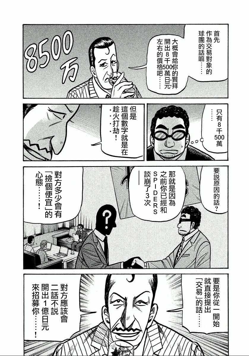 《钱进球场》漫画最新章节第123话免费下拉式在线观看章节第【14】张图片