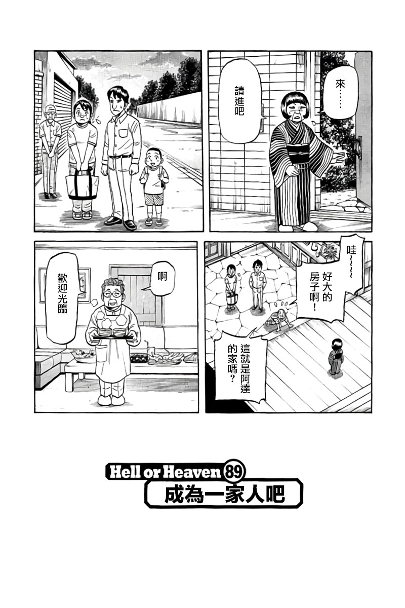 《钱进球场》漫画最新章节第02部89话免费下拉式在线观看章节第【1】张图片