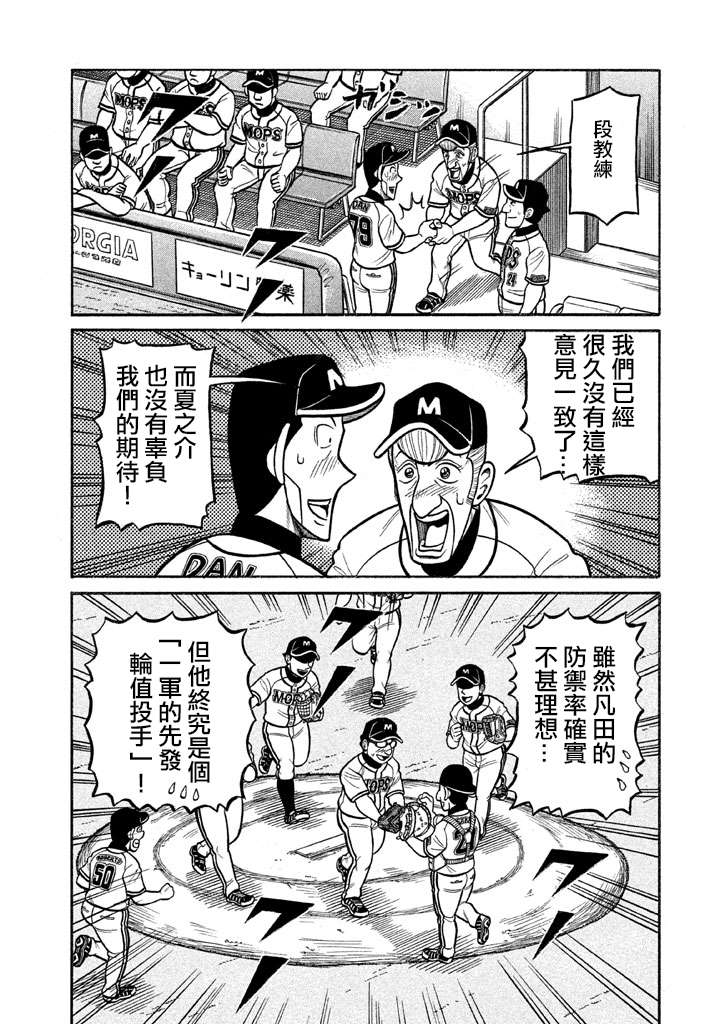 《钱进球场》漫画最新章节第02部131话免费下拉式在线观看章节第【12】张图片