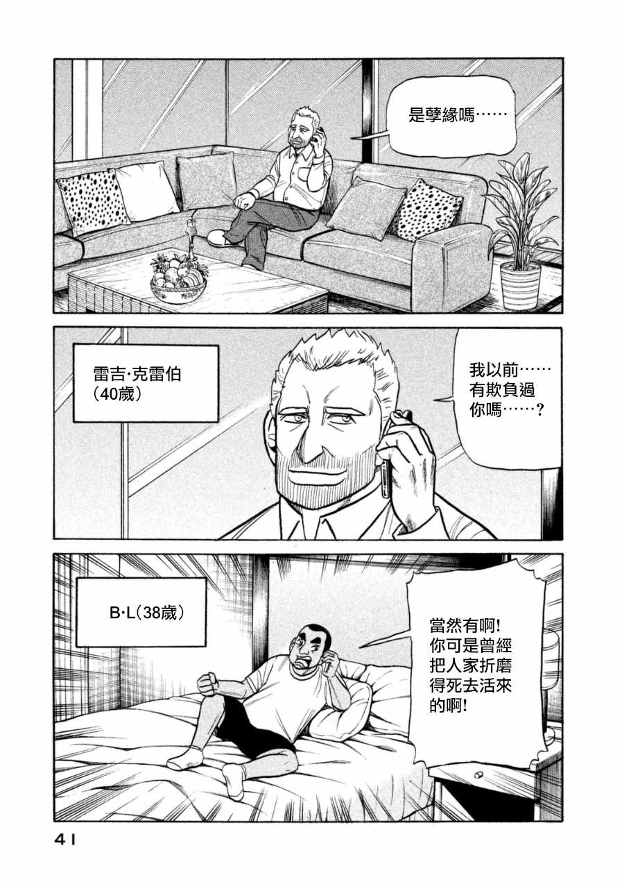 《钱进球场》漫画最新章节第146话免费下拉式在线观看章节第【13】张图片