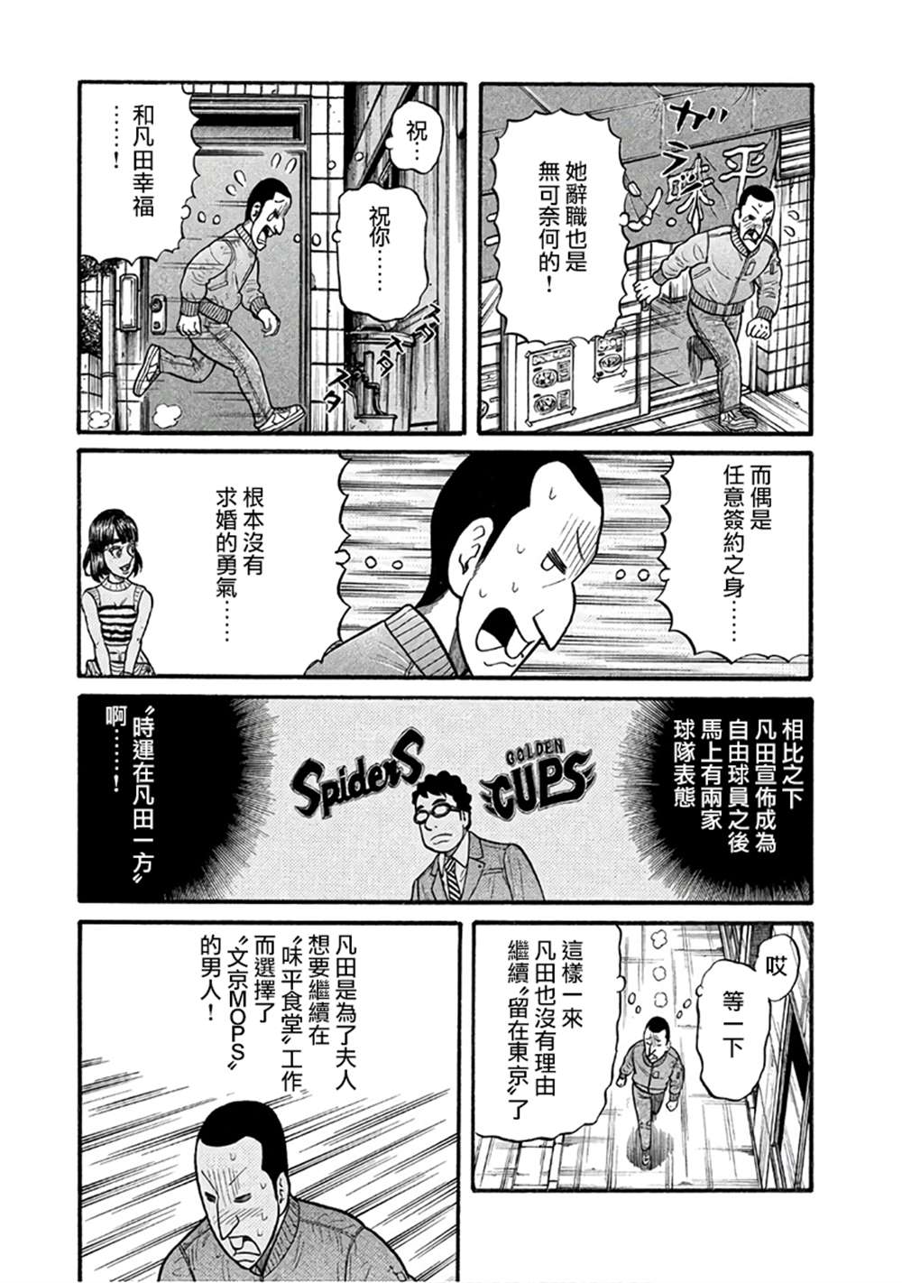 《钱进球场》漫画最新章节第02部150话免费下拉式在线观看章节第【19】张图片