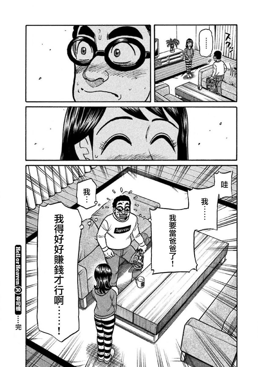 《钱进球场》漫画最新章节第02部30话免费下拉式在线观看章节第【20】张图片