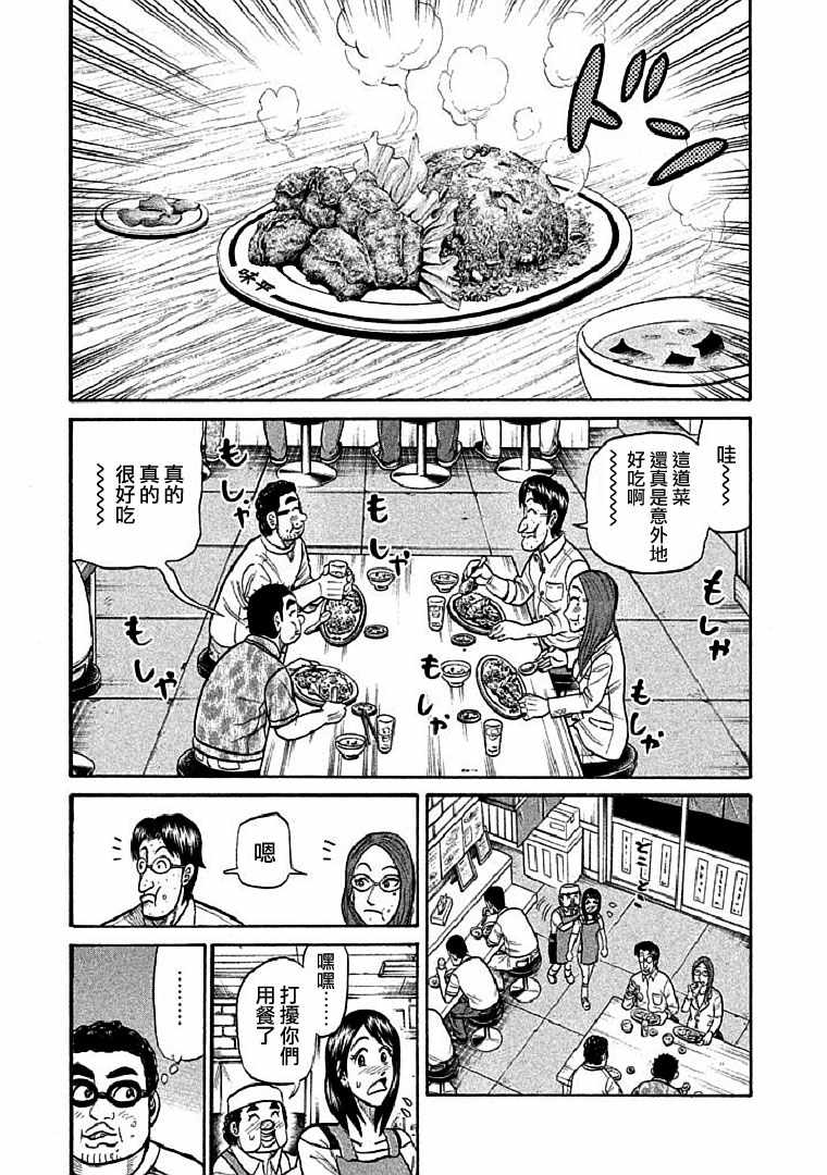 《钱进球场》漫画最新章节第108话免费下拉式在线观看章节第【21】张图片