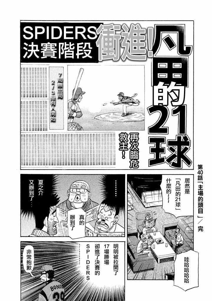 《钱进球场》漫画最新章节第77话免费下拉式在线观看章节第【24】张图片