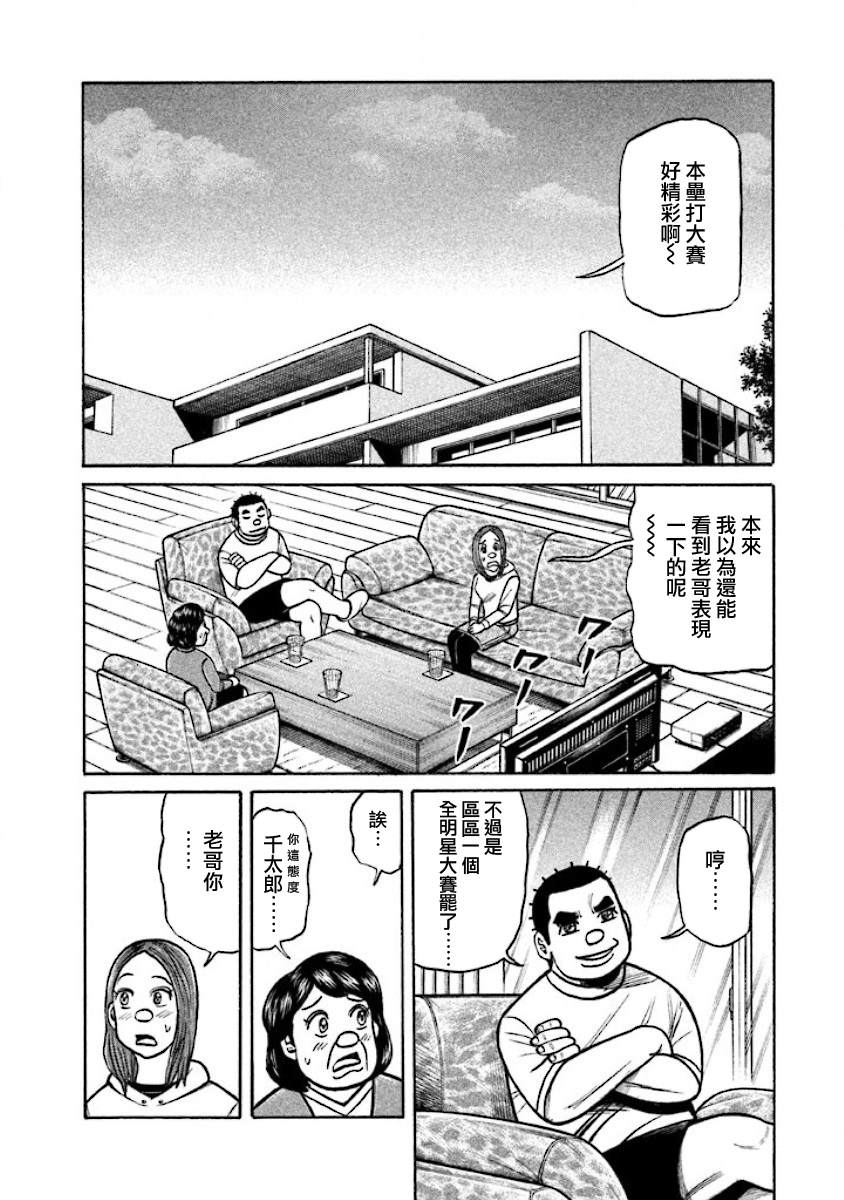 《钱进球场》漫画最新章节第02部23话免费下拉式在线观看章节第【6】张图片