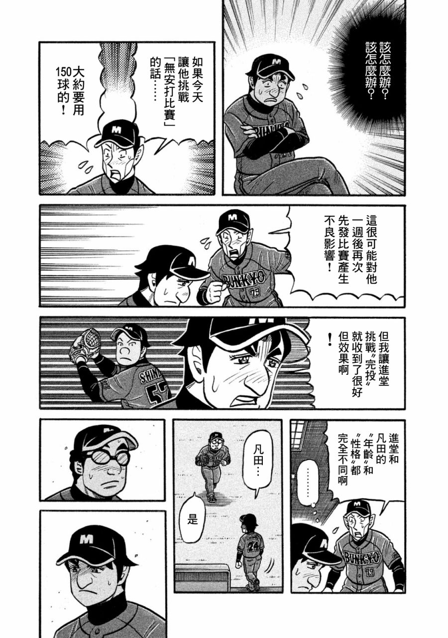 《钱进球场》漫画最新章节第02部118话免费下拉式在线观看章节第【5】张图片