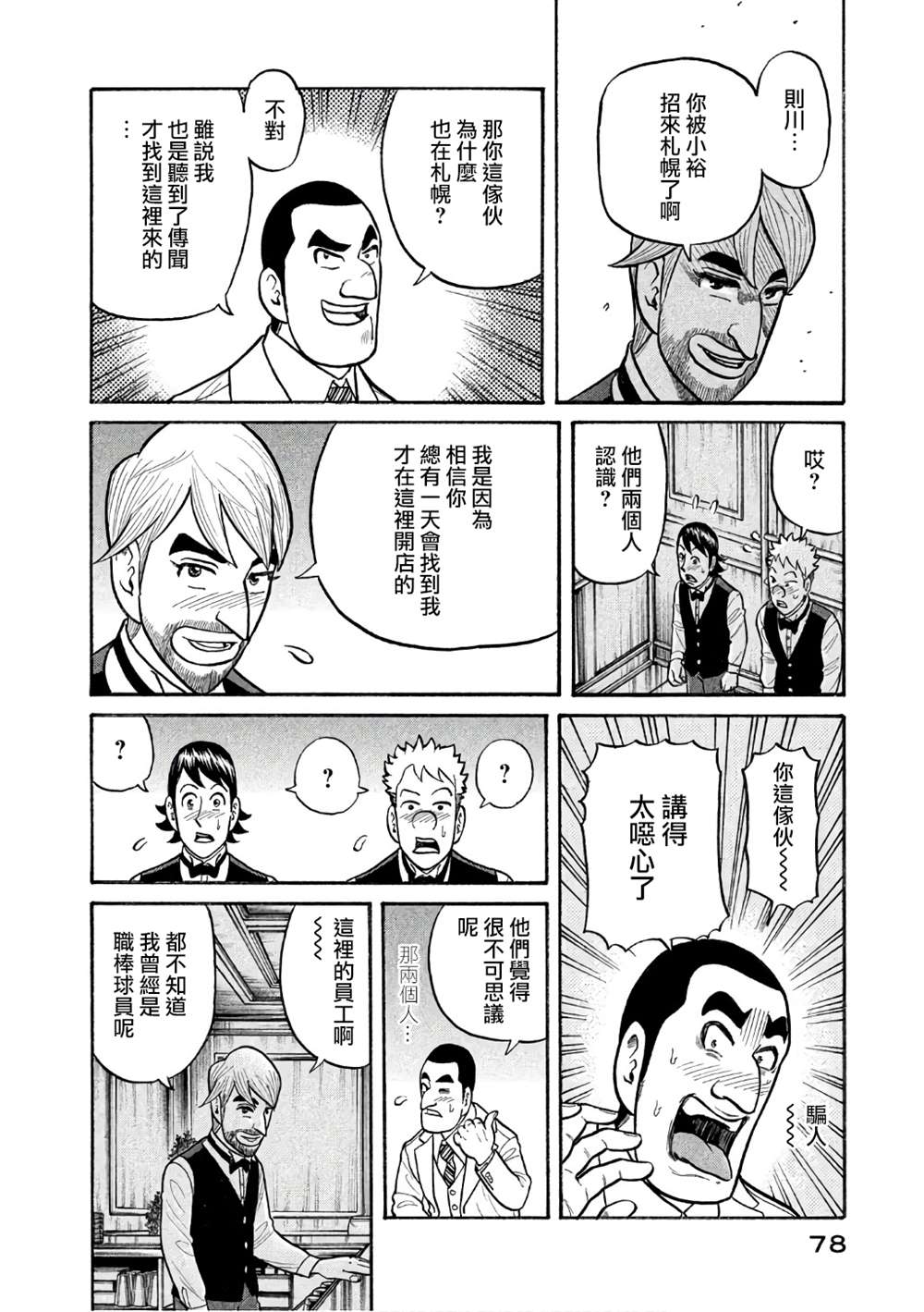 《钱进球场》漫画最新章节第02部145话免费下拉式在线观看章节第【14】张图片