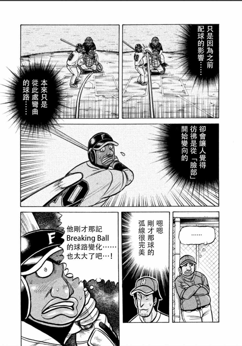 《钱进球场》漫画最新章节第140话免费下拉式在线观看章节第【15】张图片